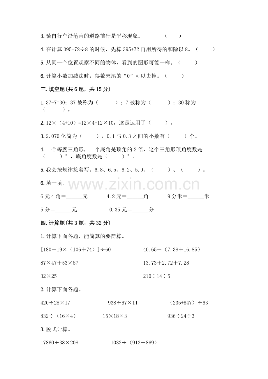 四年级下册数学期末测试卷附答案【夺分金卷】.docx_第2页