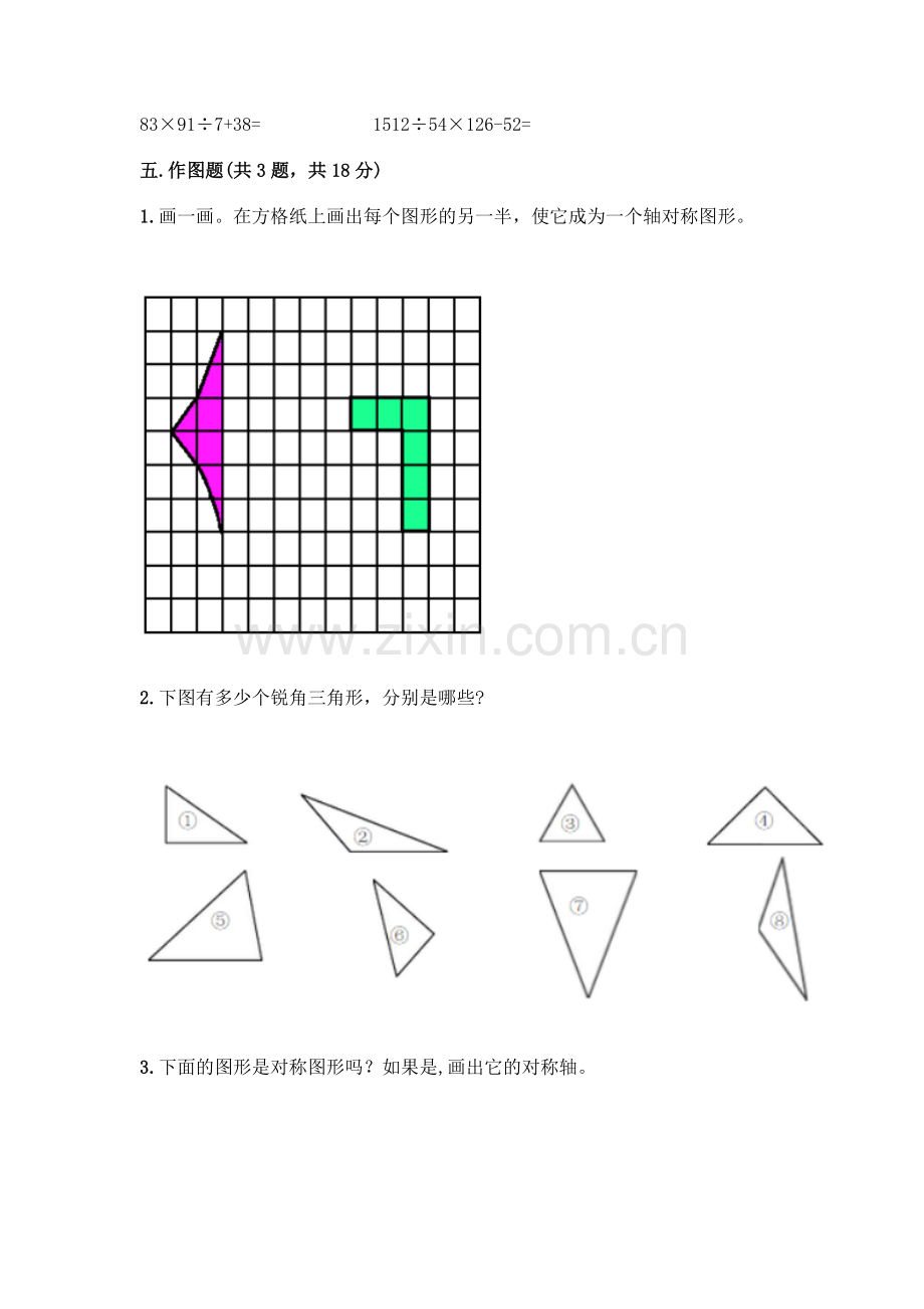 四年级下册数学期末测试卷附答案【夺分金卷】.docx_第3页