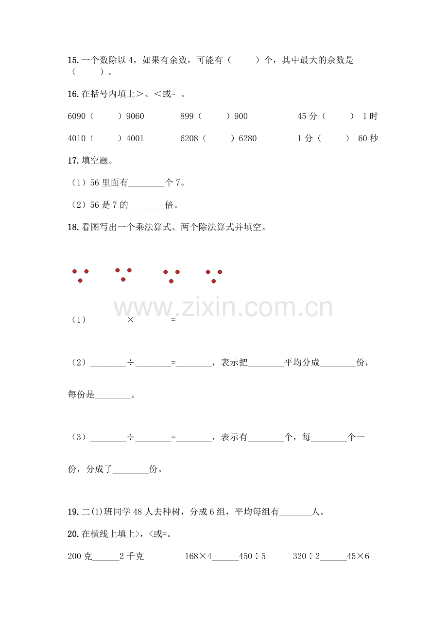 小学二年级下册数学填空题一套及答案(名师系列).docx_第3页