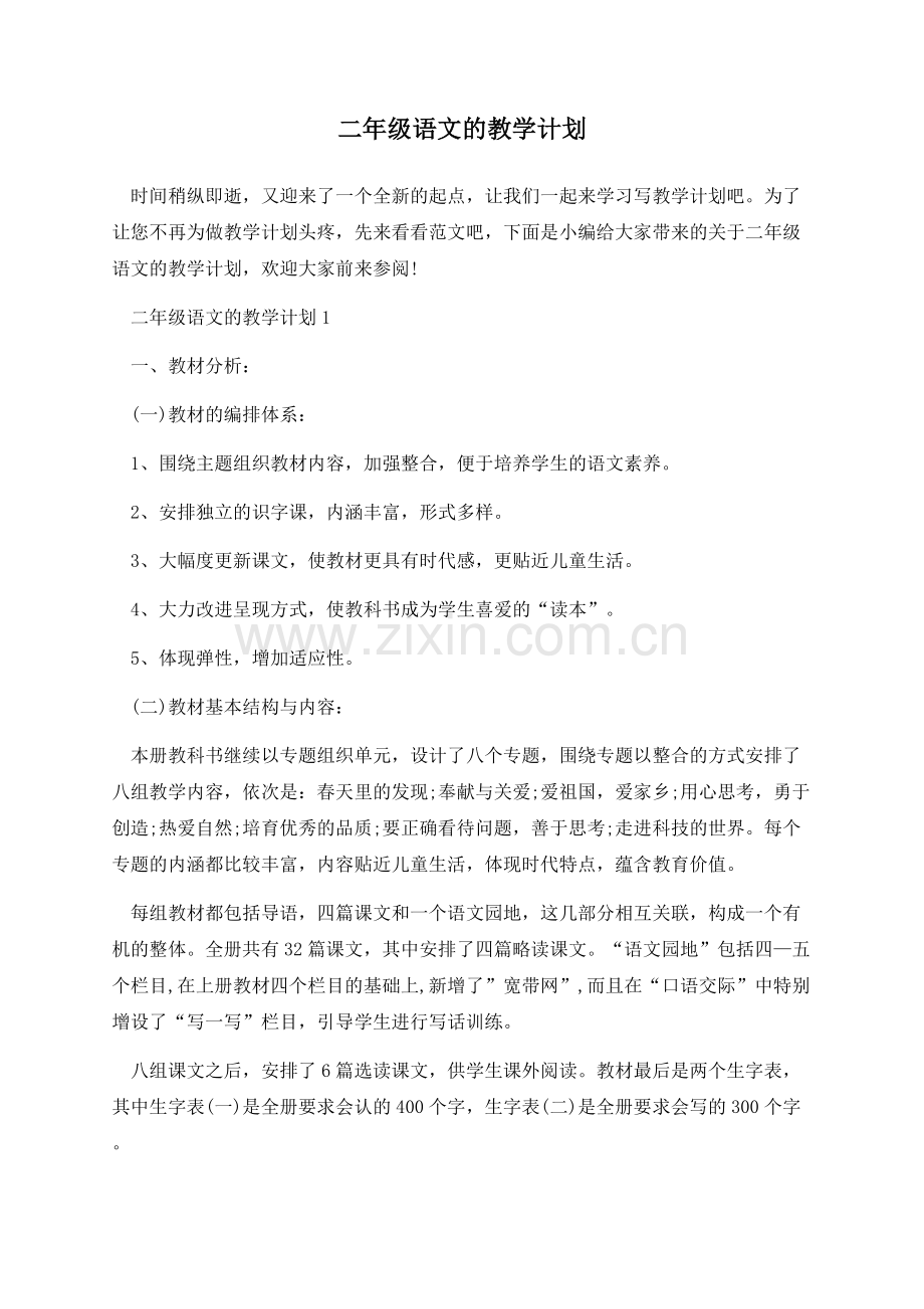 二年级语文的教学计划.docx_第1页