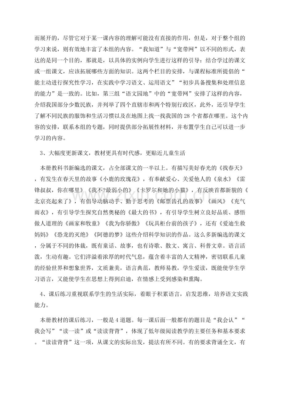 二年级语文的教学计划.docx_第3页