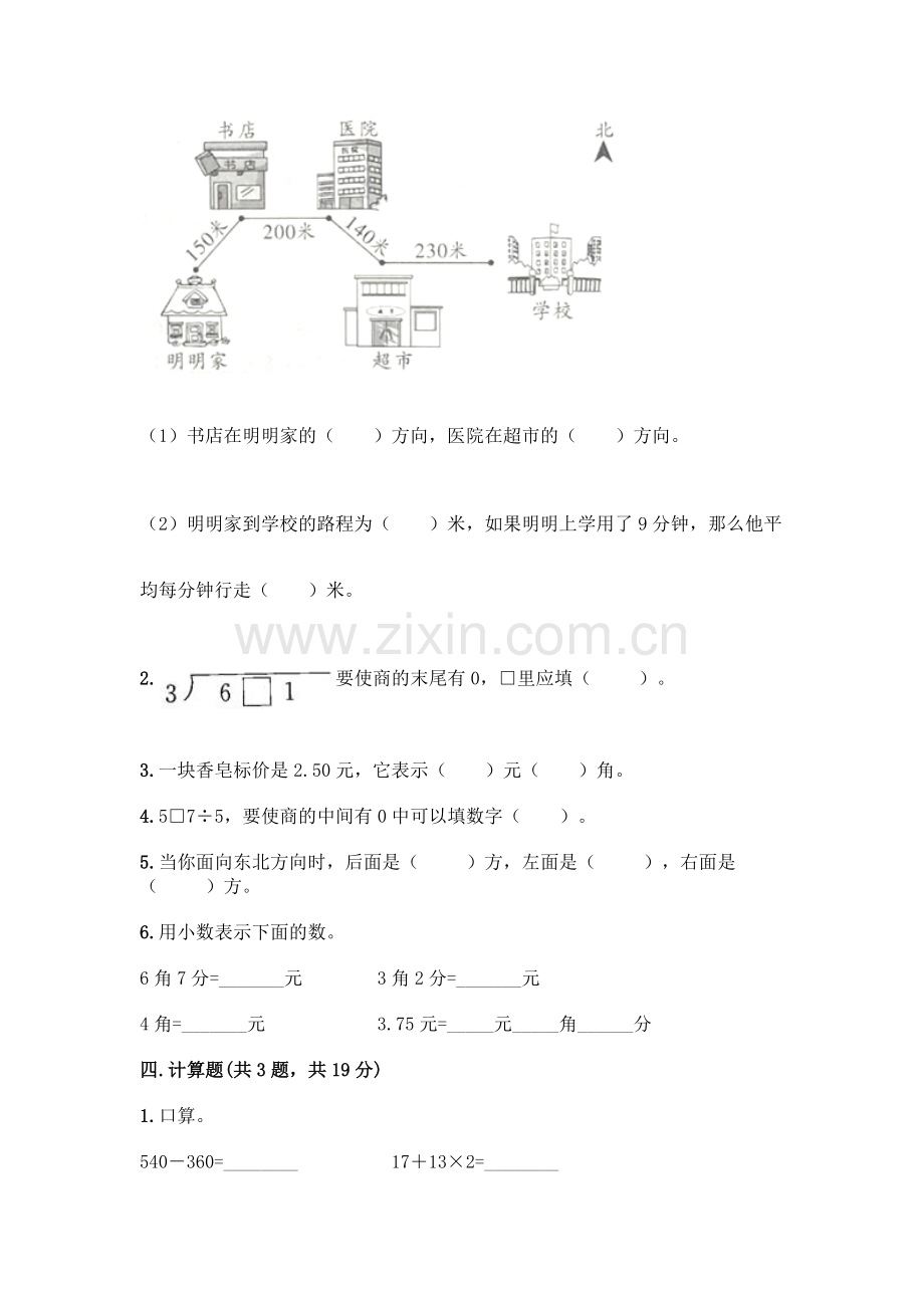 三年级下册数学期末测试卷(全优).docx_第2页