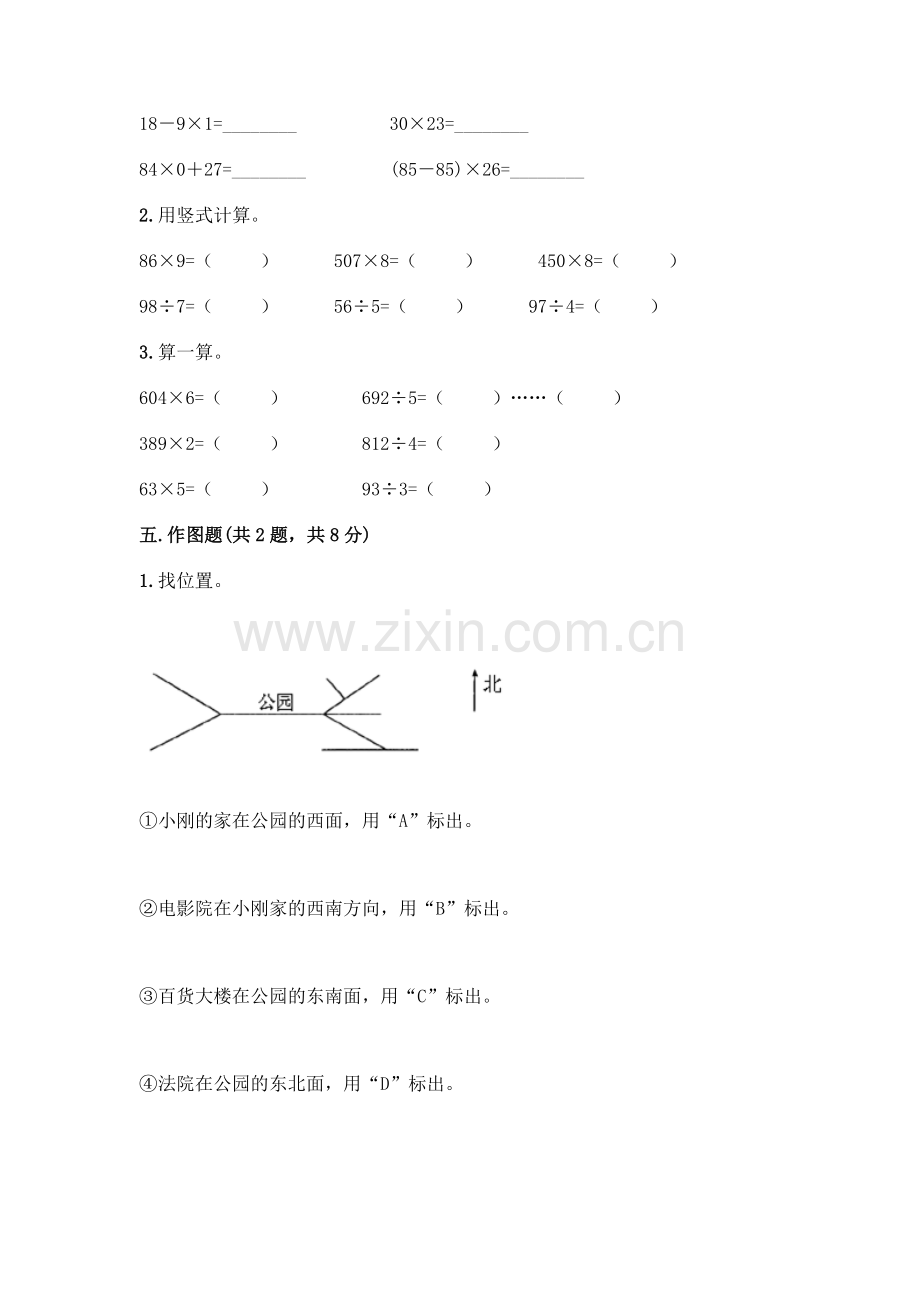 三年级下册数学期末测试卷(全优).docx_第3页