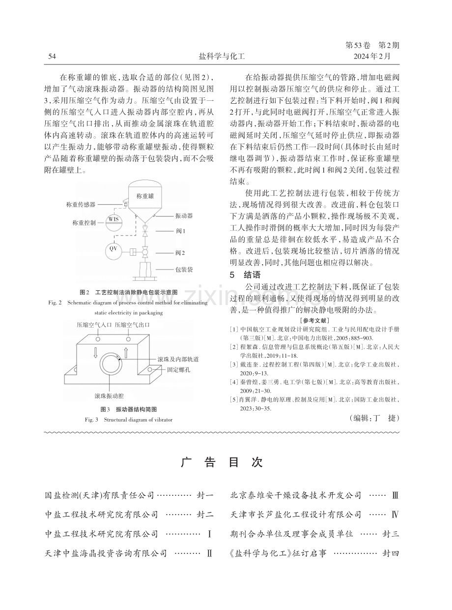 料仓静电吸附解决办法探讨.pdf_第3页