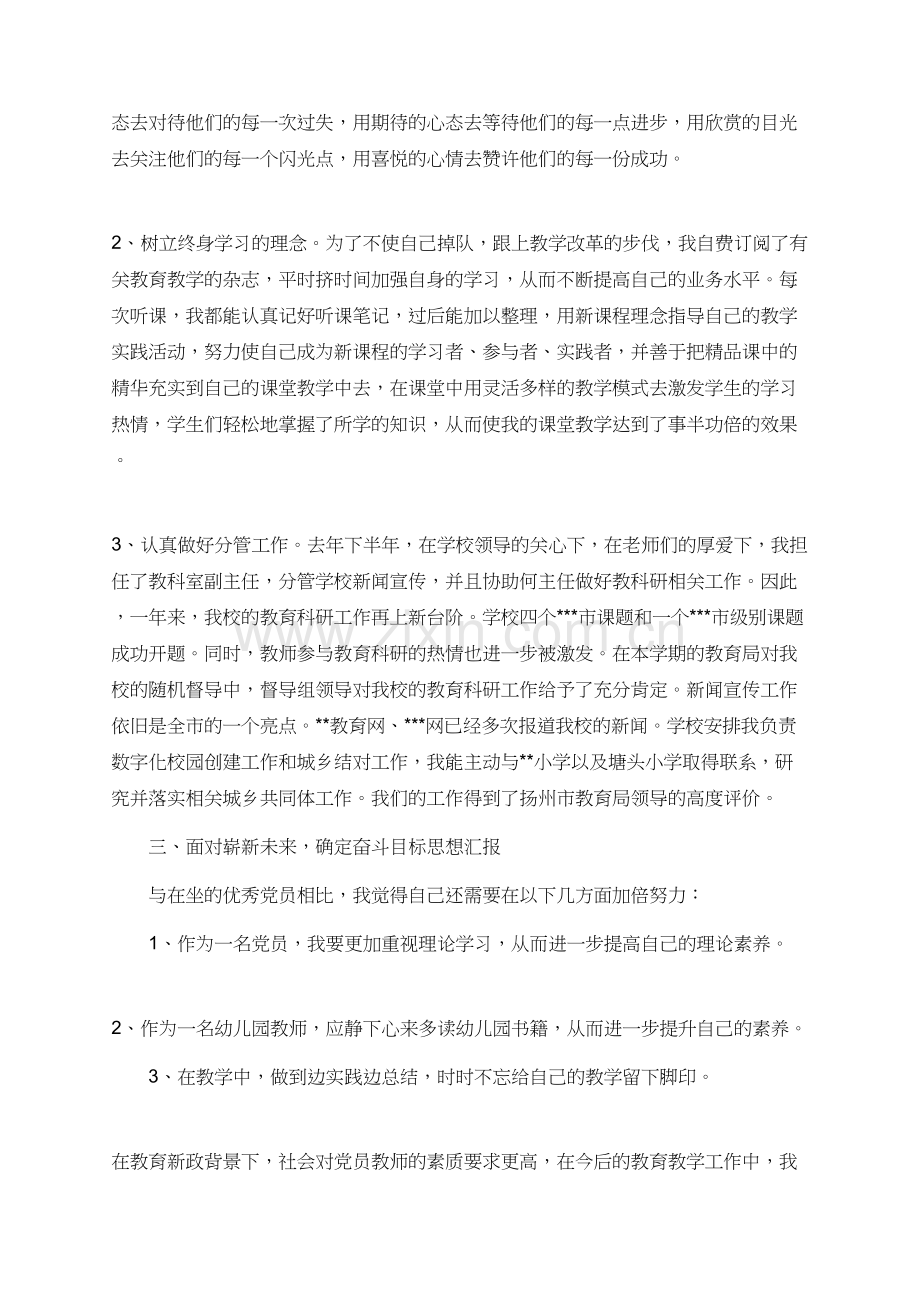 教师申请入党思想汇报1000字.doc_第2页