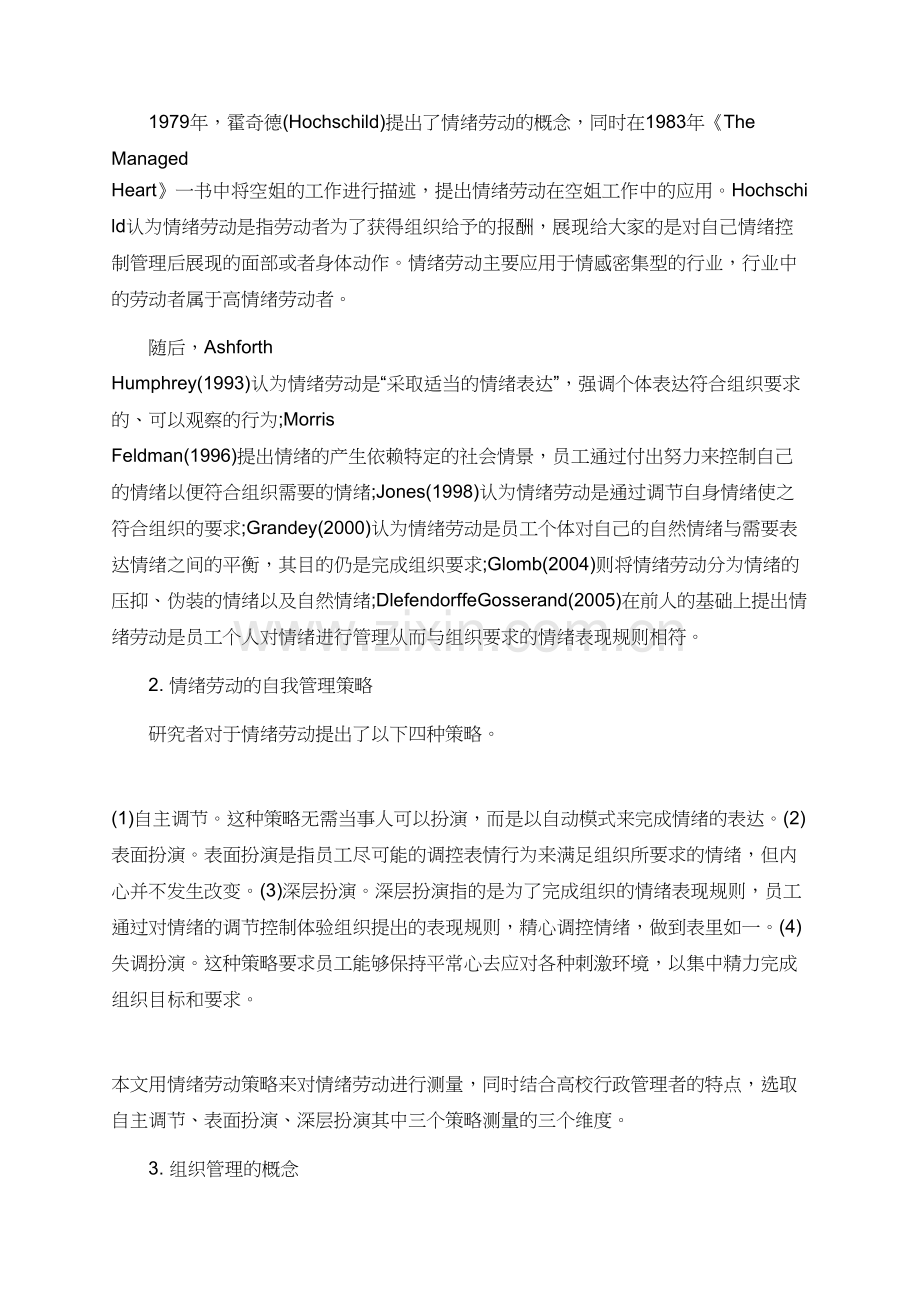 行政管理论文相关范文集锦.doc_第2页