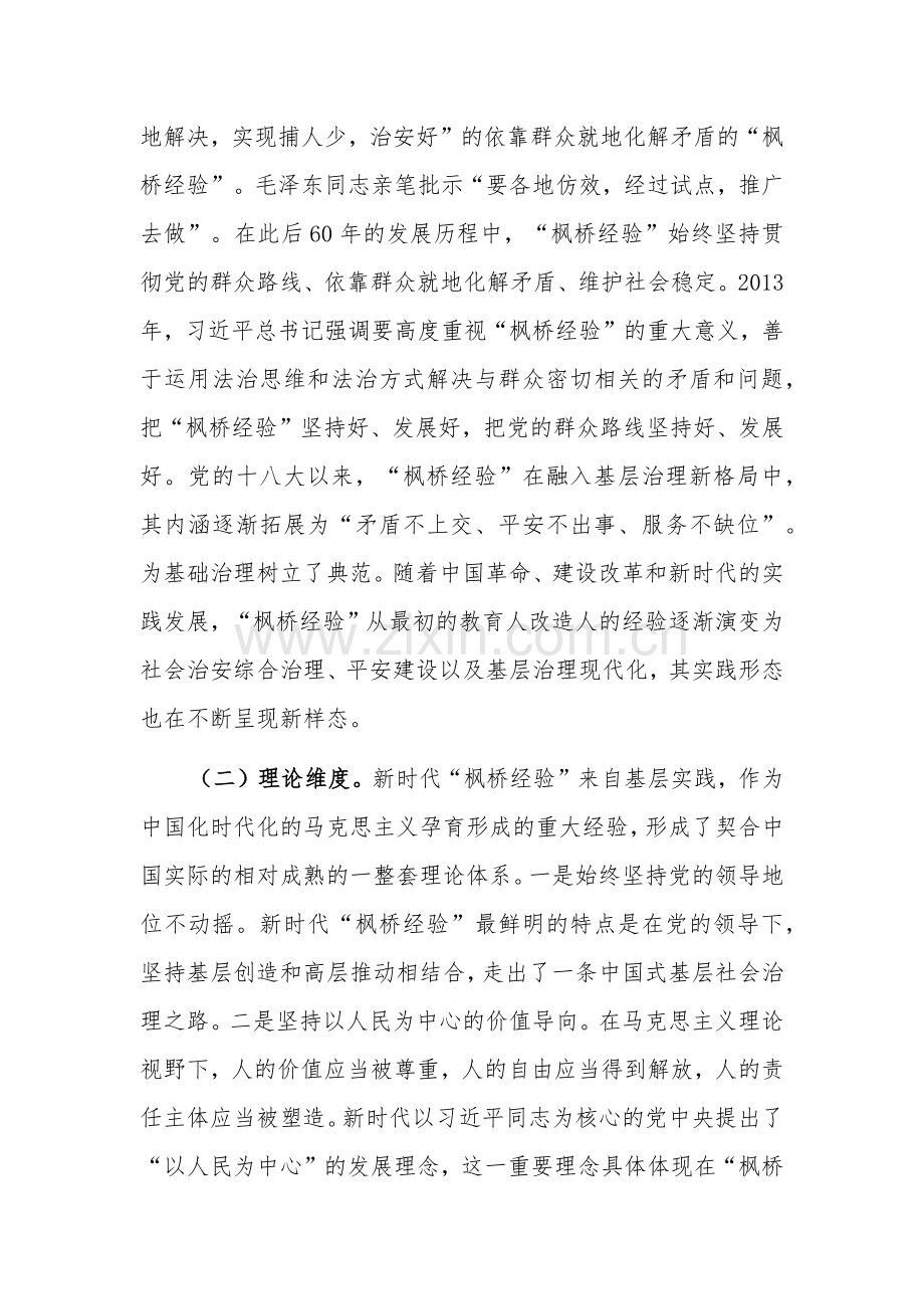 关于新时代“枫桥经验”引领县域基层社会治理现代化的调研报告范文.docx_第2页