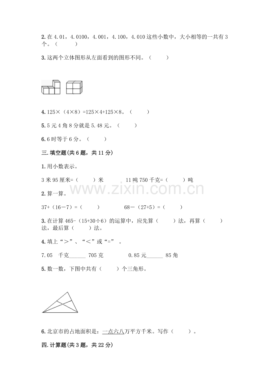 四年级下册数学期末测试卷加答案(培优A卷).docx_第2页