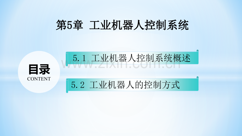 《工业机器人技术基础》(第5章).pptx_第2页