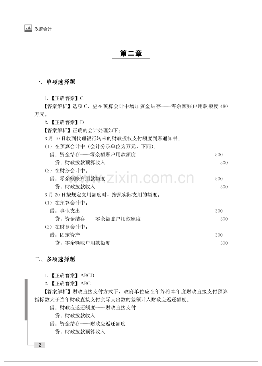 政府会计课后习题答案.pdf_第2页