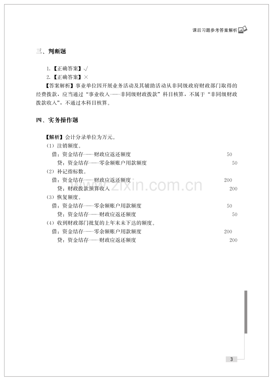 政府会计课后习题答案.pdf_第3页