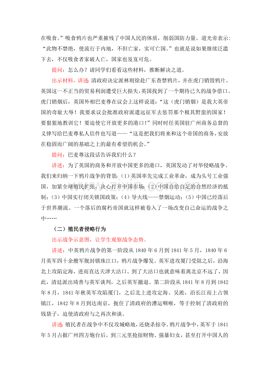 中国历史第八单元晚清时期的民族危机与救亡运动融电子教案.doc_第3页