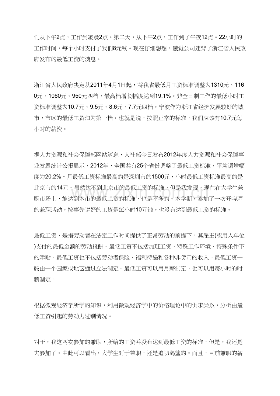 大一微观经济学论文免费论范文.doc_第2页