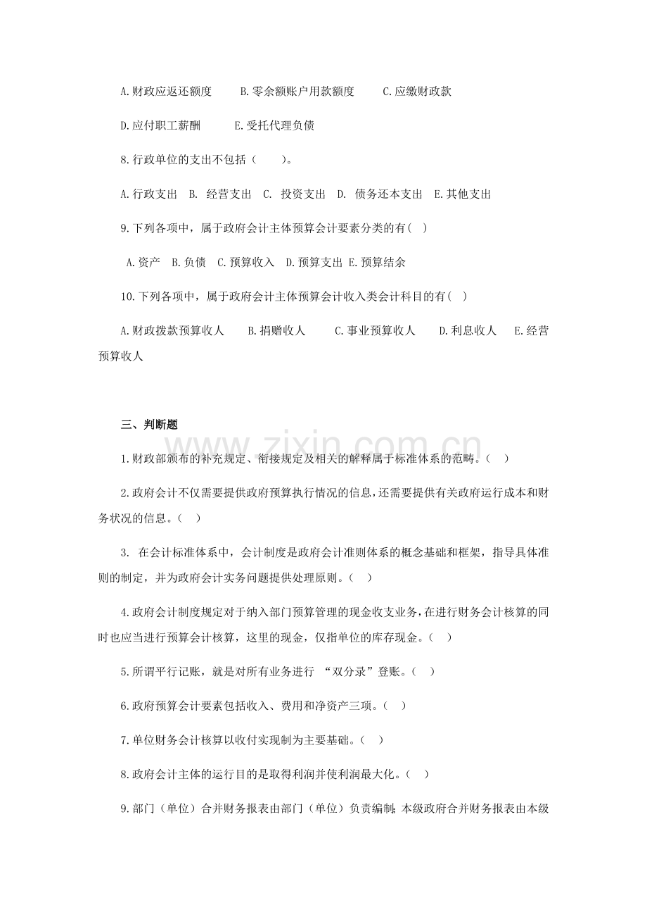 政府会计练习题集题库及答案.docx_第3页