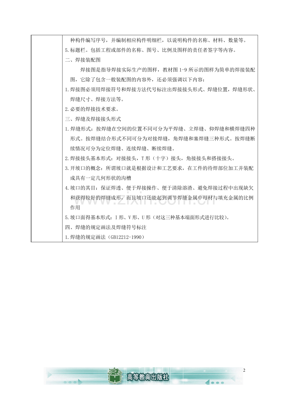 (中职中专)焊工工艺与实训全套教学设计全书电子教案整本书教案1-12章全.doc_第2页