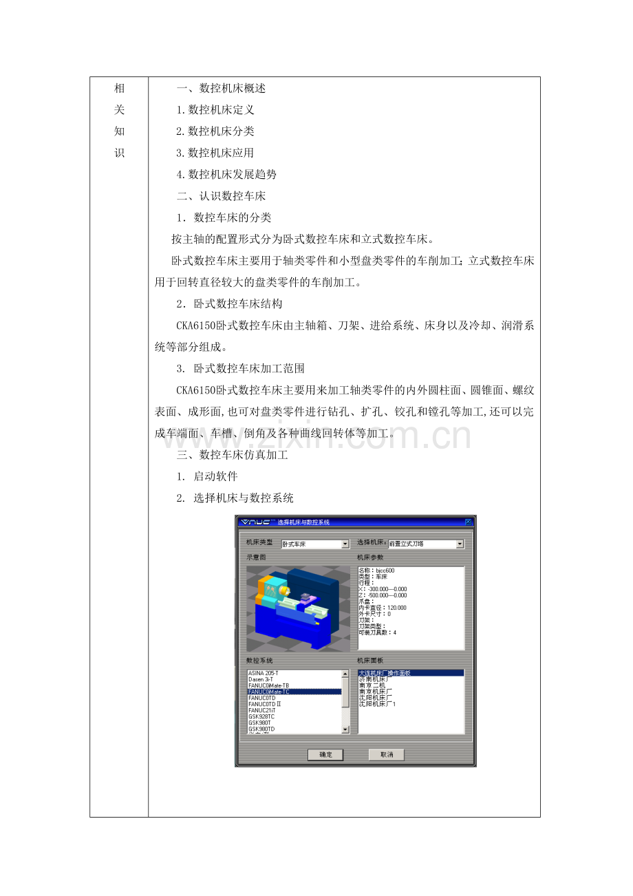 数控编程及加工技术(第三版)电子教案全书课程设计模块1-3全.doc_第2页