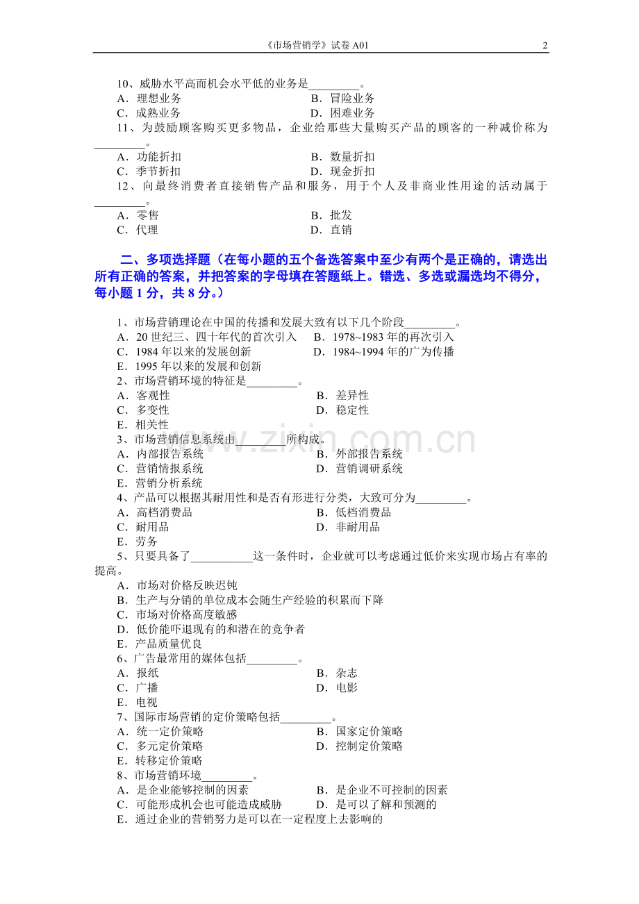 市场营销学AB卷期末考试卷带答案综合测试卷模拟测试卷模拟试卷期末考试题2022年X学校X专业.doc_第2页