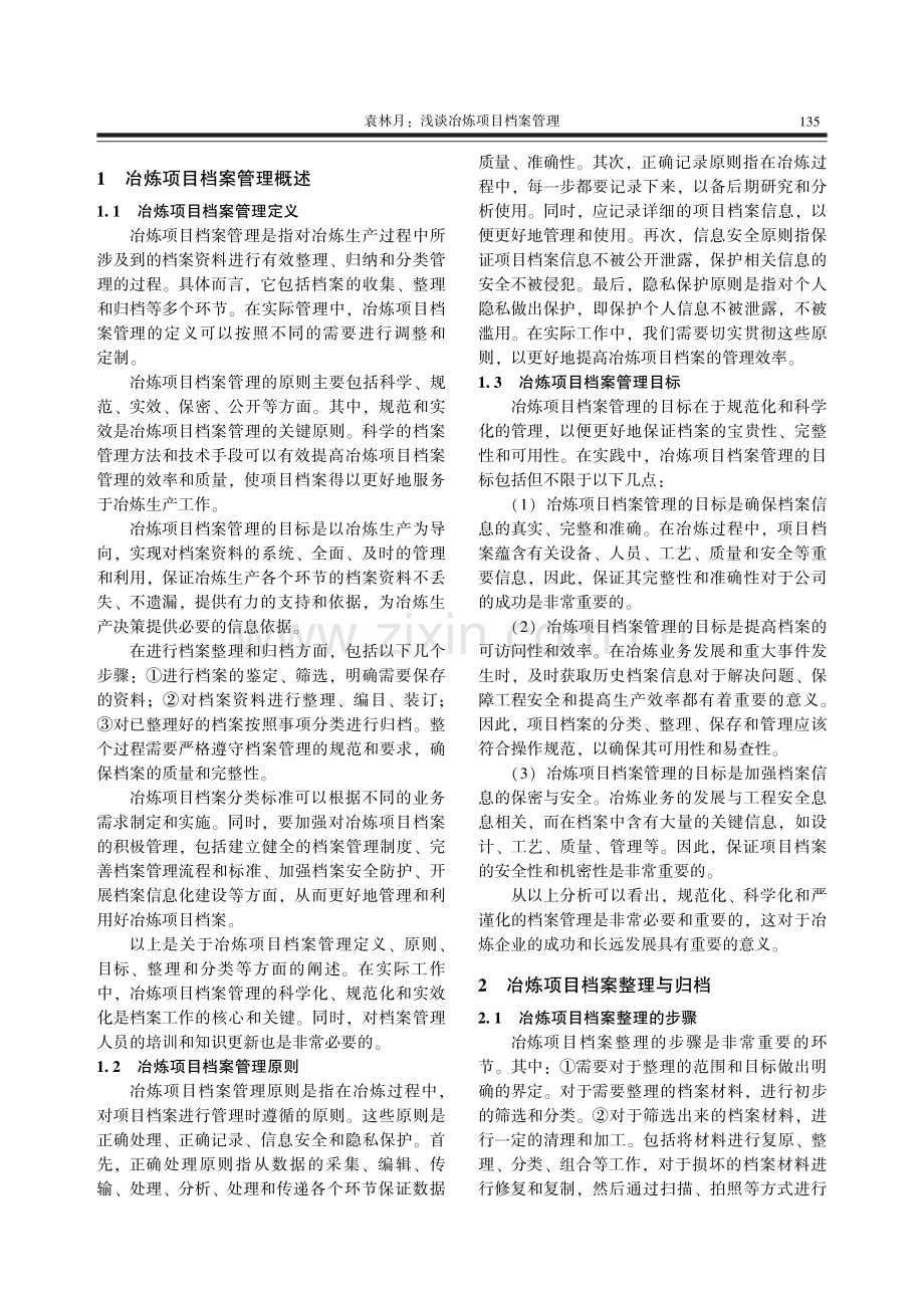 浅谈冶炼项目档案管理.pdf_第2页