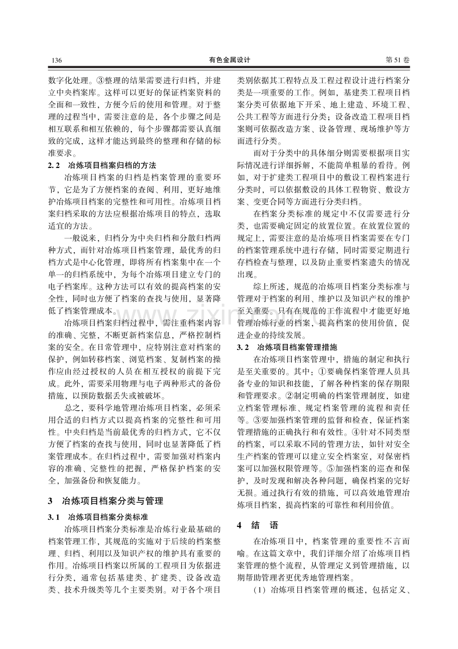 浅谈冶炼项目档案管理.pdf_第3页