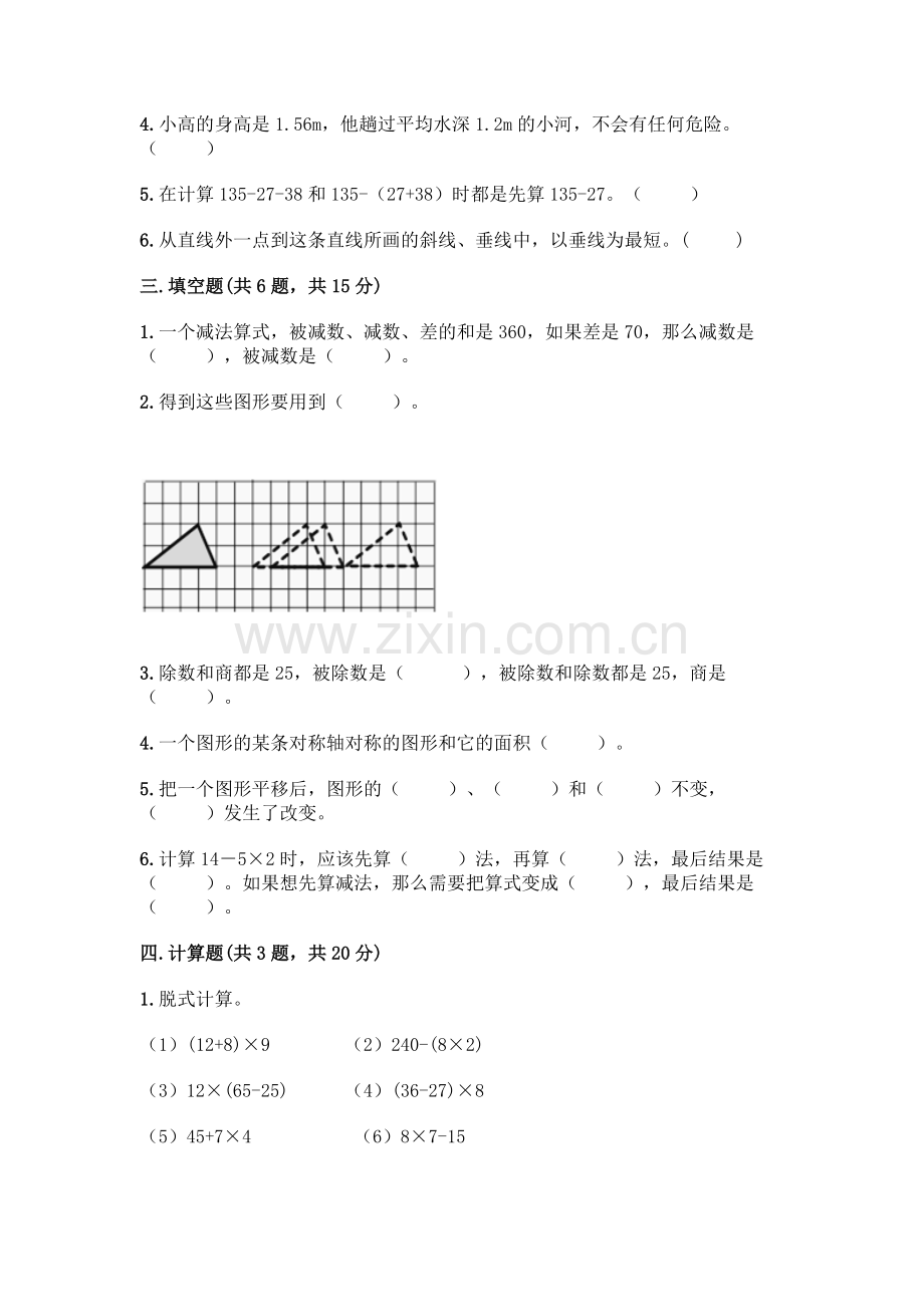 四年级下册数学期末测试卷-(达标题).docx_第2页