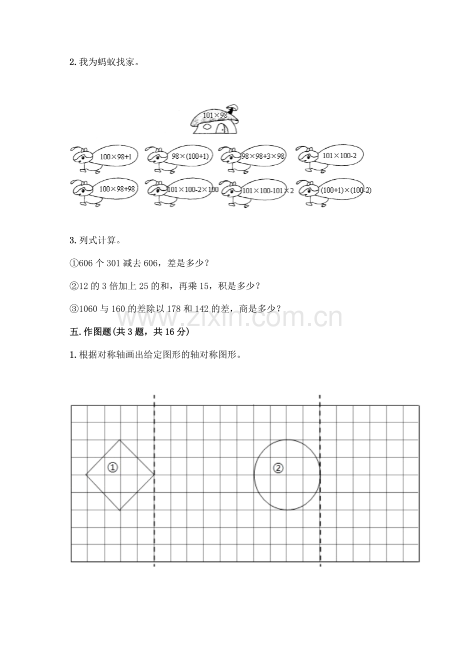 四年级下册数学期末测试卷-(达标题).docx_第3页