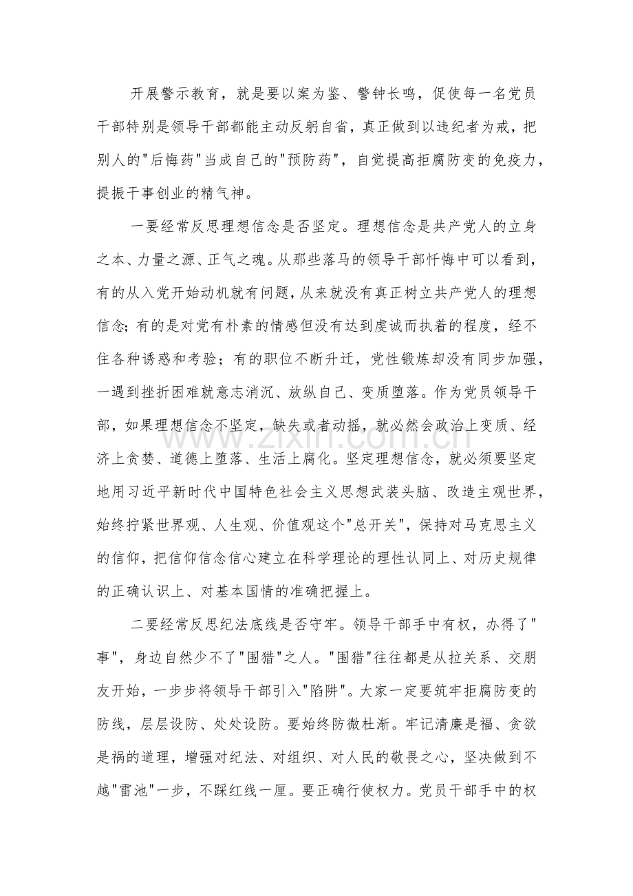 2024在集团党纪学习教育警示教育大会上的讲话提纲范文.docx_第3页