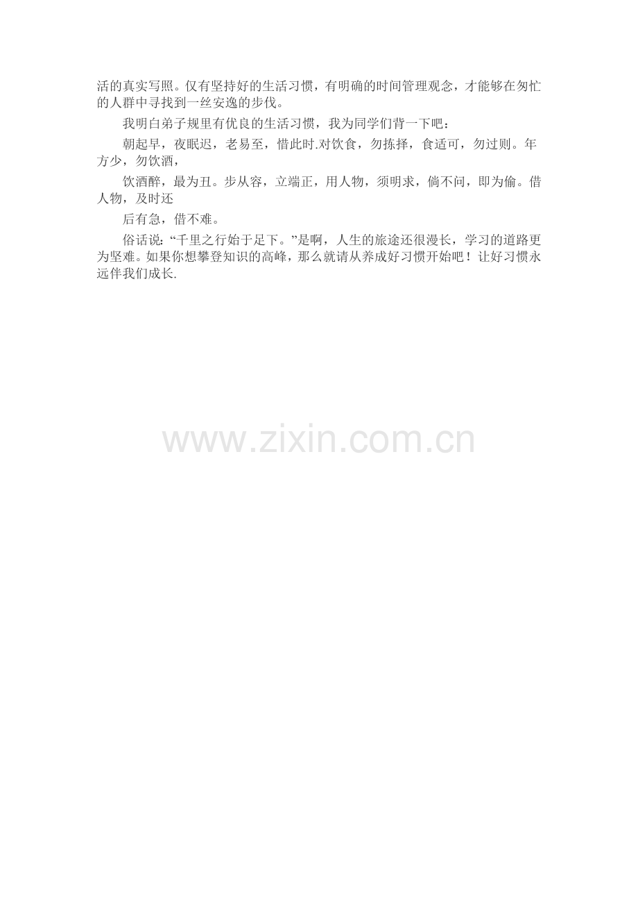 好习惯伴我成长演讲稿致辞演讲稿发言稿5篇.docx_第3页