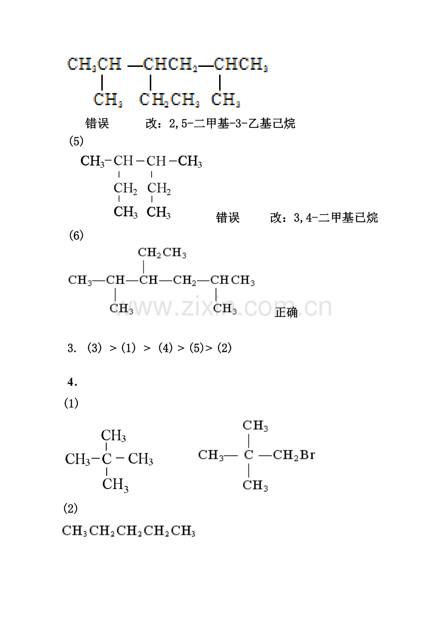 有机化学理论篇第三版习题答案全书章节练习题.doc_第3页