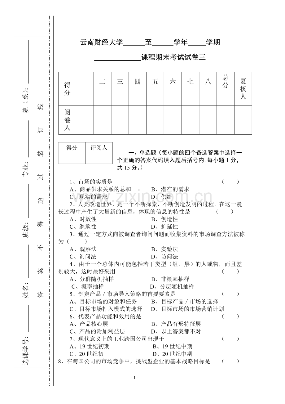 《国际市场营销学》模拟试题带答案期末测试题综合试卷考试题考试卷期末考试卷综合测试题自测题试卷AB卷2.doc_第1页