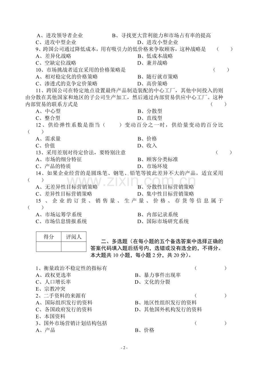 《国际市场营销学》模拟试题带答案期末测试题综合试卷考试题考试卷期末考试卷综合测试题自测题试卷AB卷2.doc_第2页