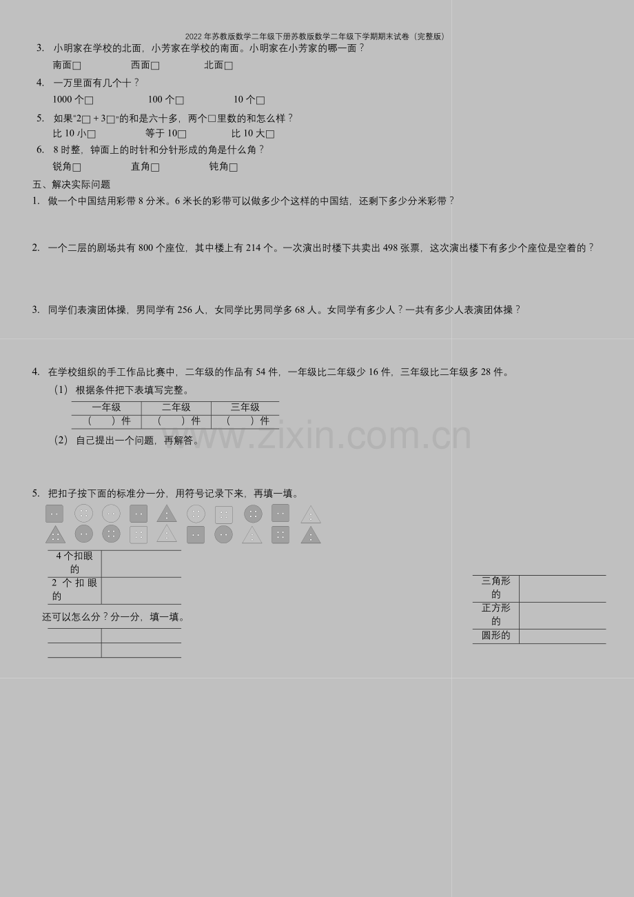 2022年苏教版数学二年级下册苏教版数学二年级下学期期末试卷.doc_第2页