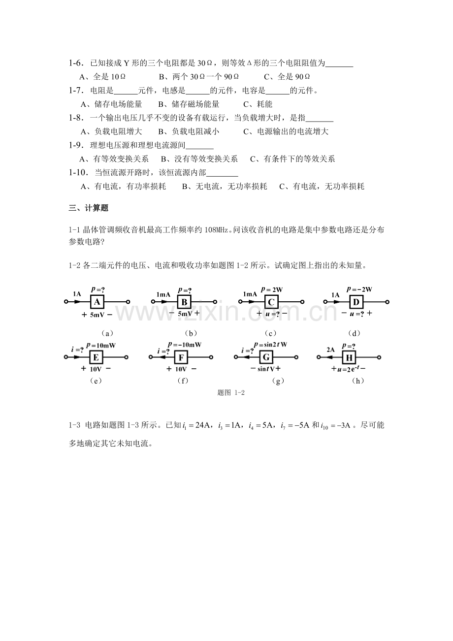 电路分析基础章节练习题题库及答案(1-9章).doc_第2页