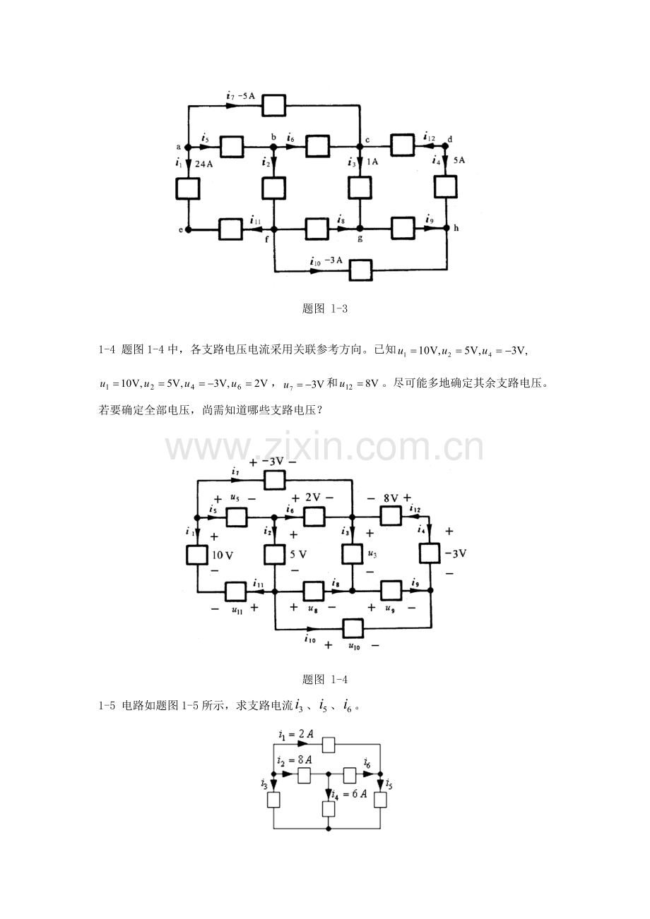 电路分析基础章节练习题题库及答案(1-9章).doc_第3页