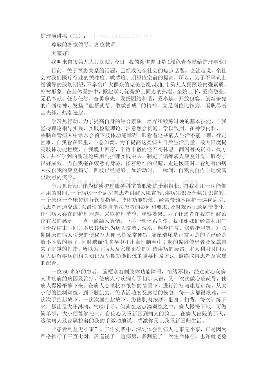 护理演讲稿致辞演讲稿发言稿5篇.docx_第3页