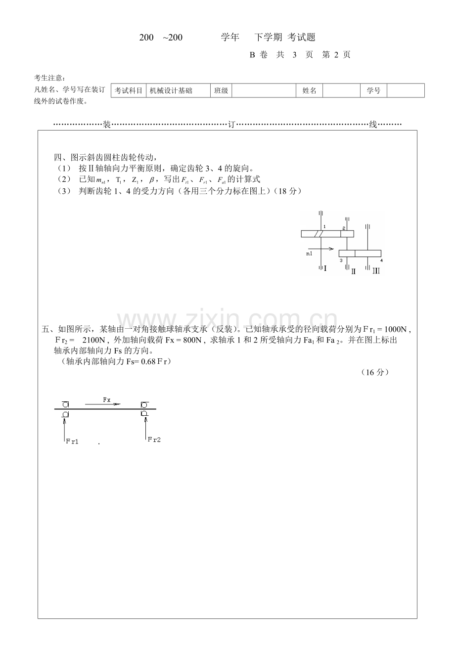 机械设计-复习题-试题试题10含答案.doc_第2页