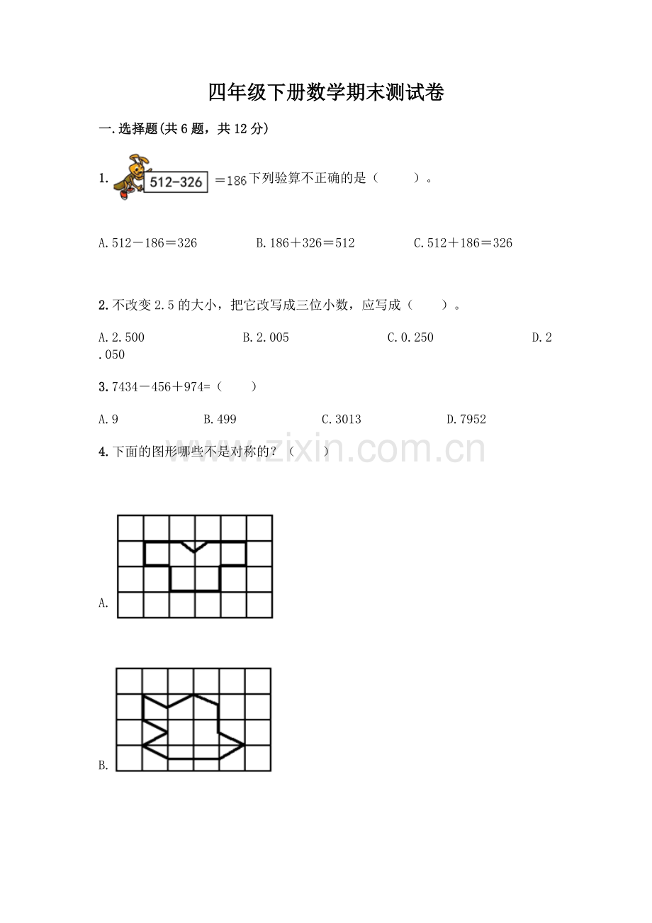 四年级下册数学期末测试卷附参考答案【夺分金卷】.docx_第1页