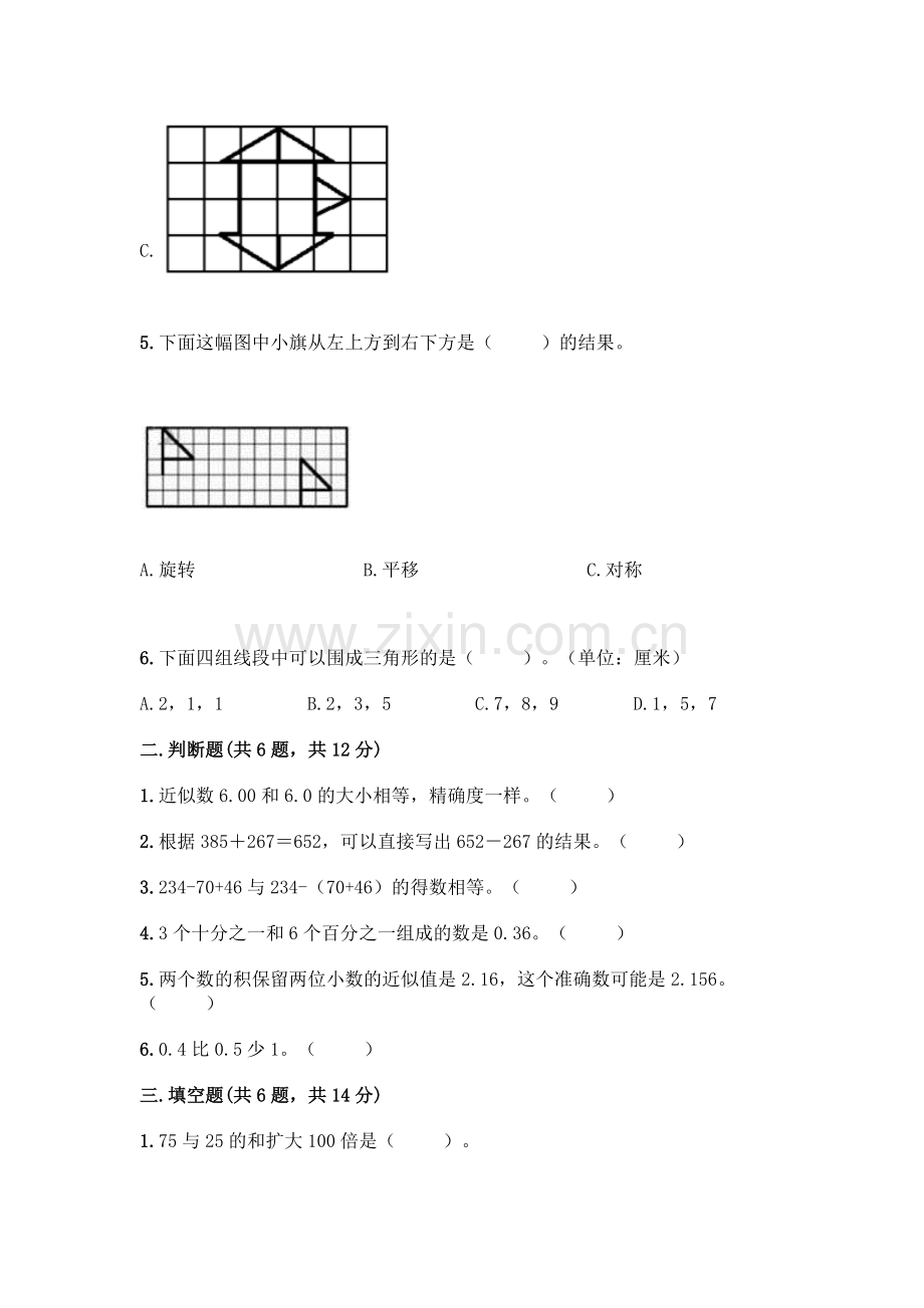 四年级下册数学期末测试卷附参考答案【夺分金卷】.docx_第2页