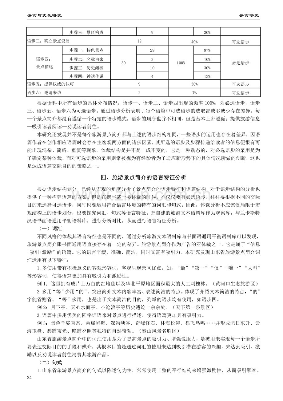 体裁分析视域下的旅游景点简介研究——以好客山东网为例.pdf_第3页