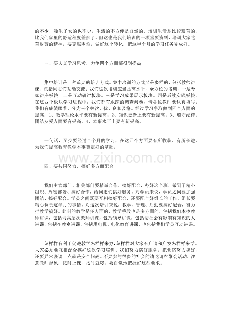 培训班动员讲话(5篇)致辞演讲稿发言稿5篇.docx_第3页