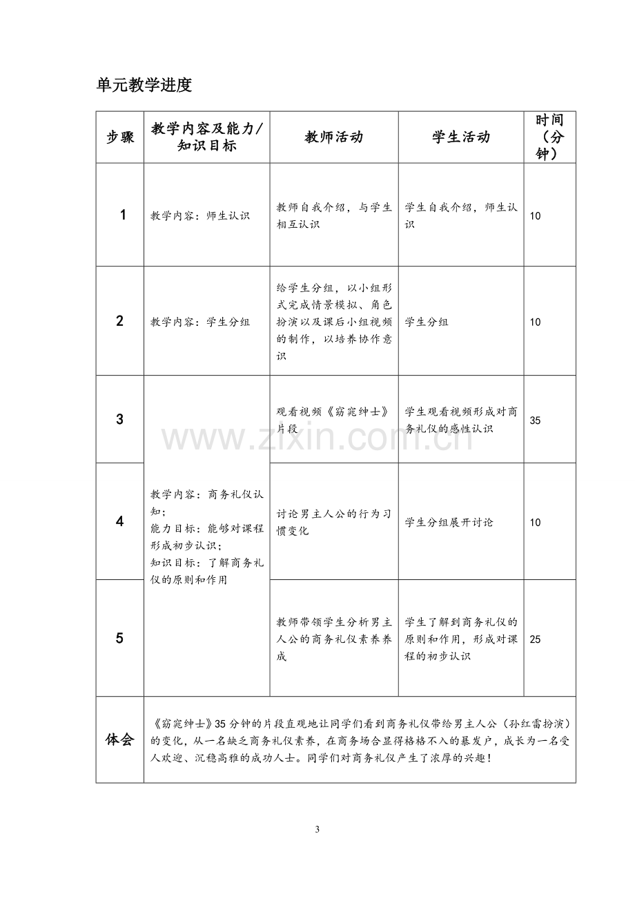 《商务礼仪》全套教案-授课电子教案-整本书电子讲义-教学讲义.doc_第3页