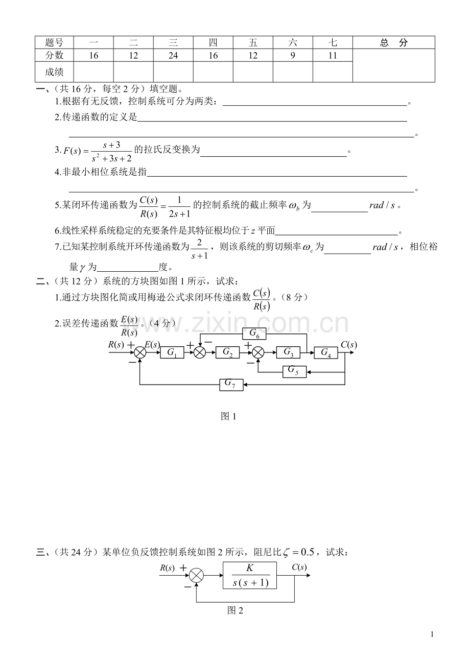 《自动控制原理》-试题二复习题带答案.doc_第1页