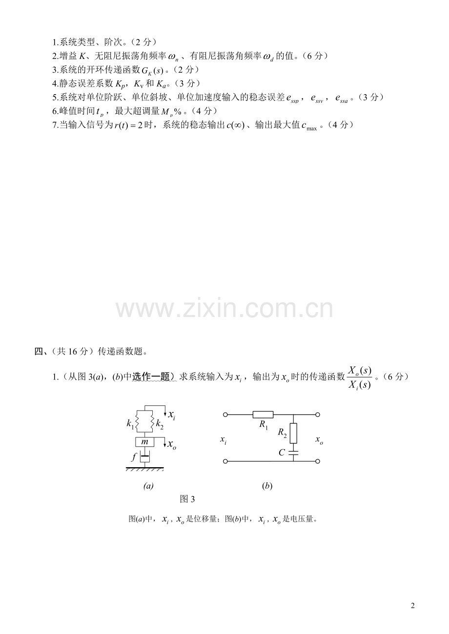 《自动控制原理》-试题二复习题带答案.doc_第2页