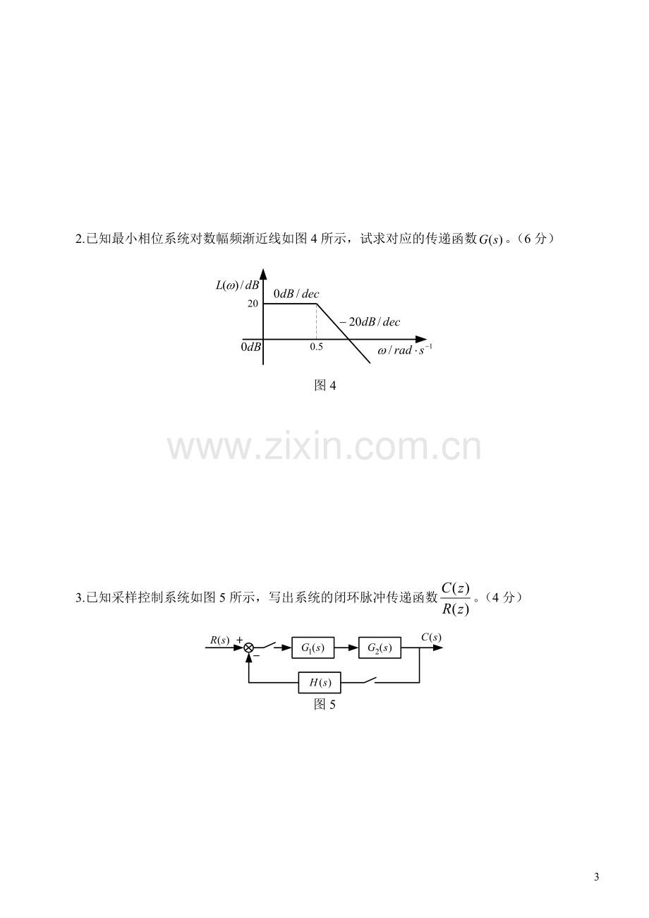 《自动控制原理》-试题二复习题带答案.doc_第3页