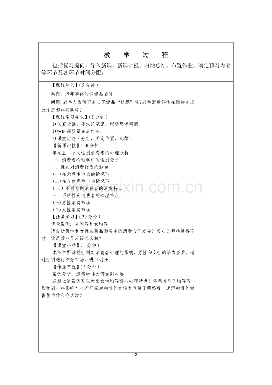 《消费者心理学》教案15.docx_第2页