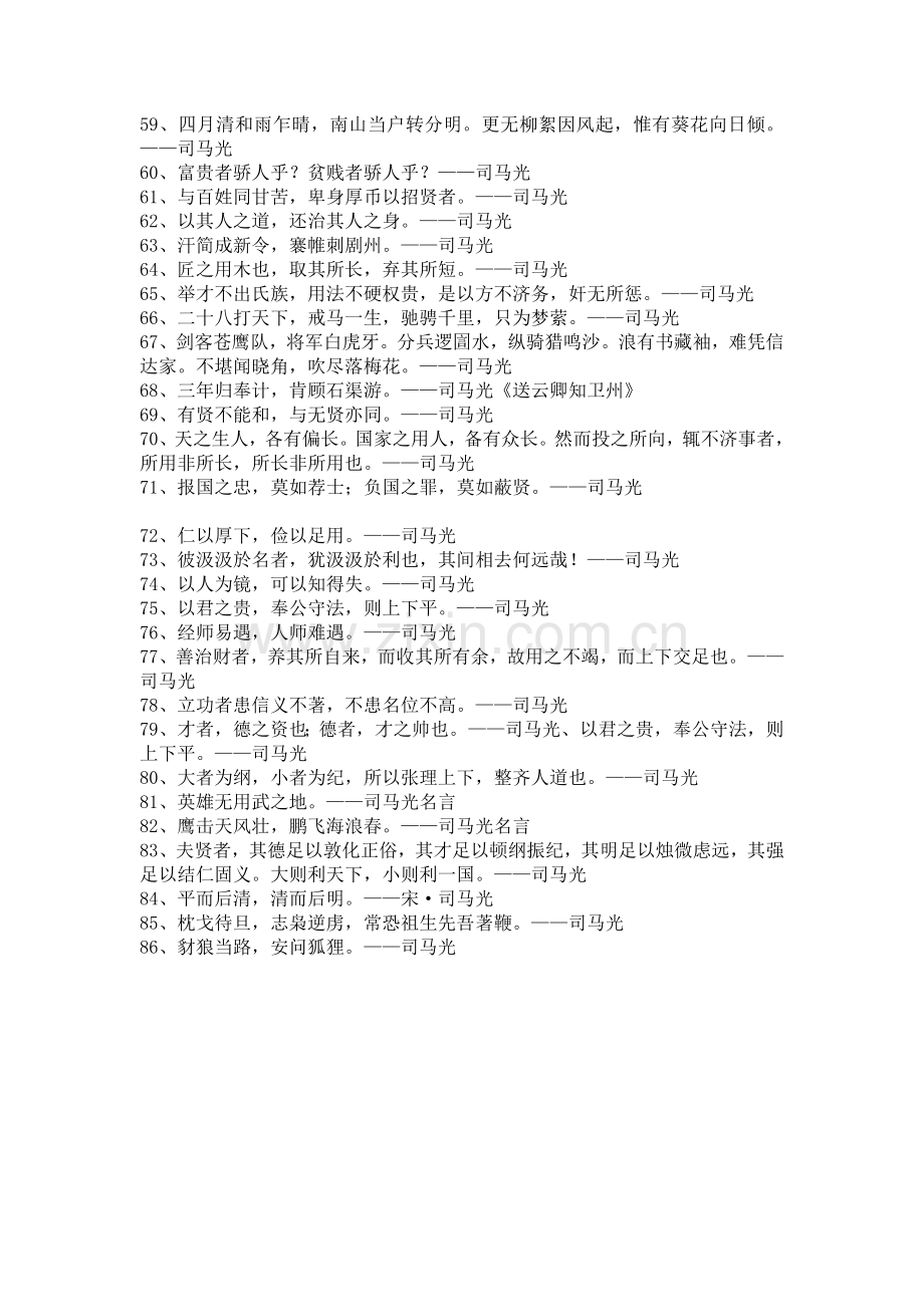 司马光名言及背景资料.docx_第3页