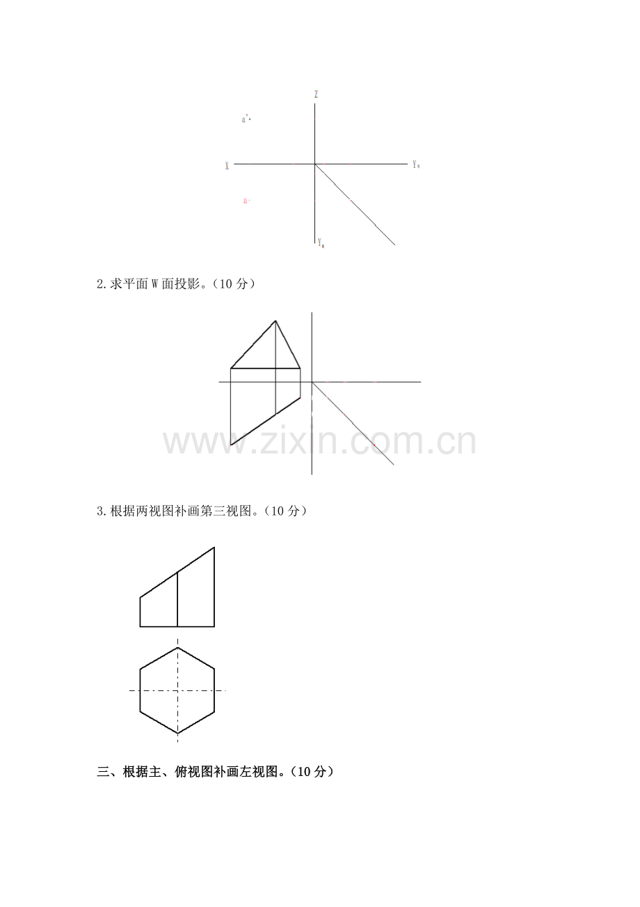 汽车机械制图(第二版)试卷期末试题及答案2套.docx_第2页