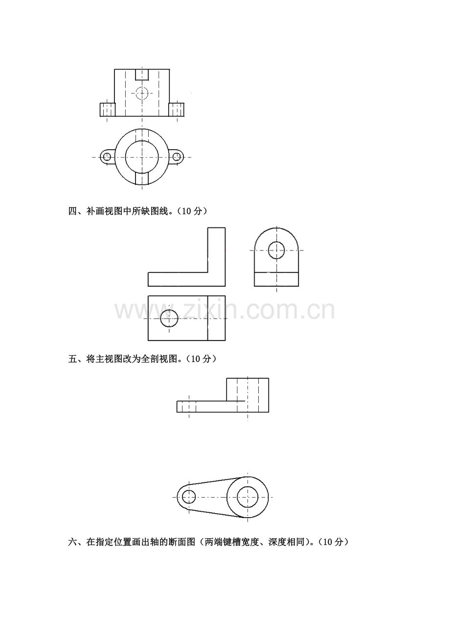 汽车机械制图(第二版)试卷期末试题及答案2套.docx_第3页