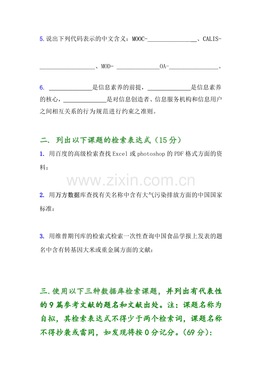 信息检索期末考查试题2套期末考试卷AB卷带答案习题试卷模拟卷.doc_第2页