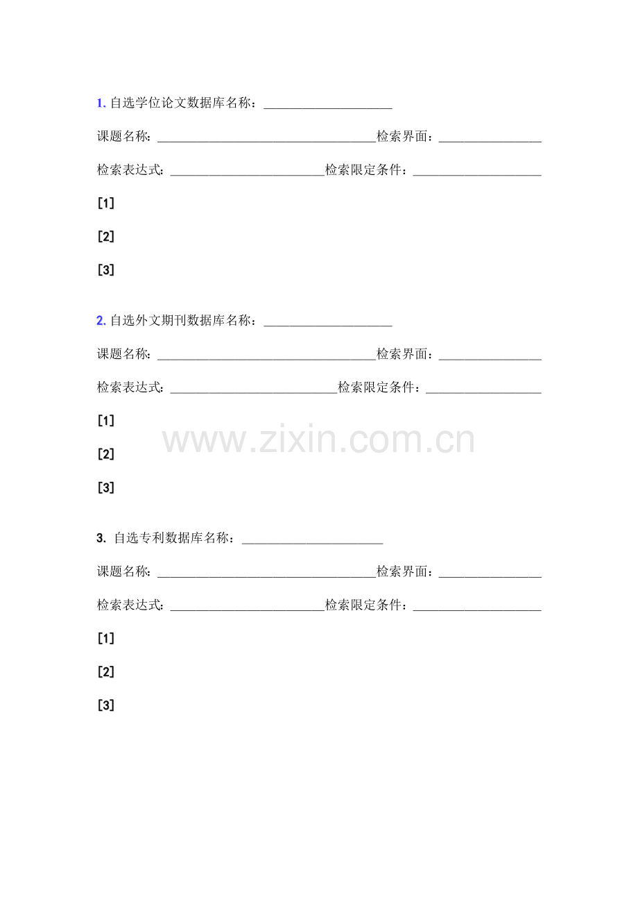 信息检索期末考查试题2套期末考试卷AB卷带答案习题试卷模拟卷.doc_第3页