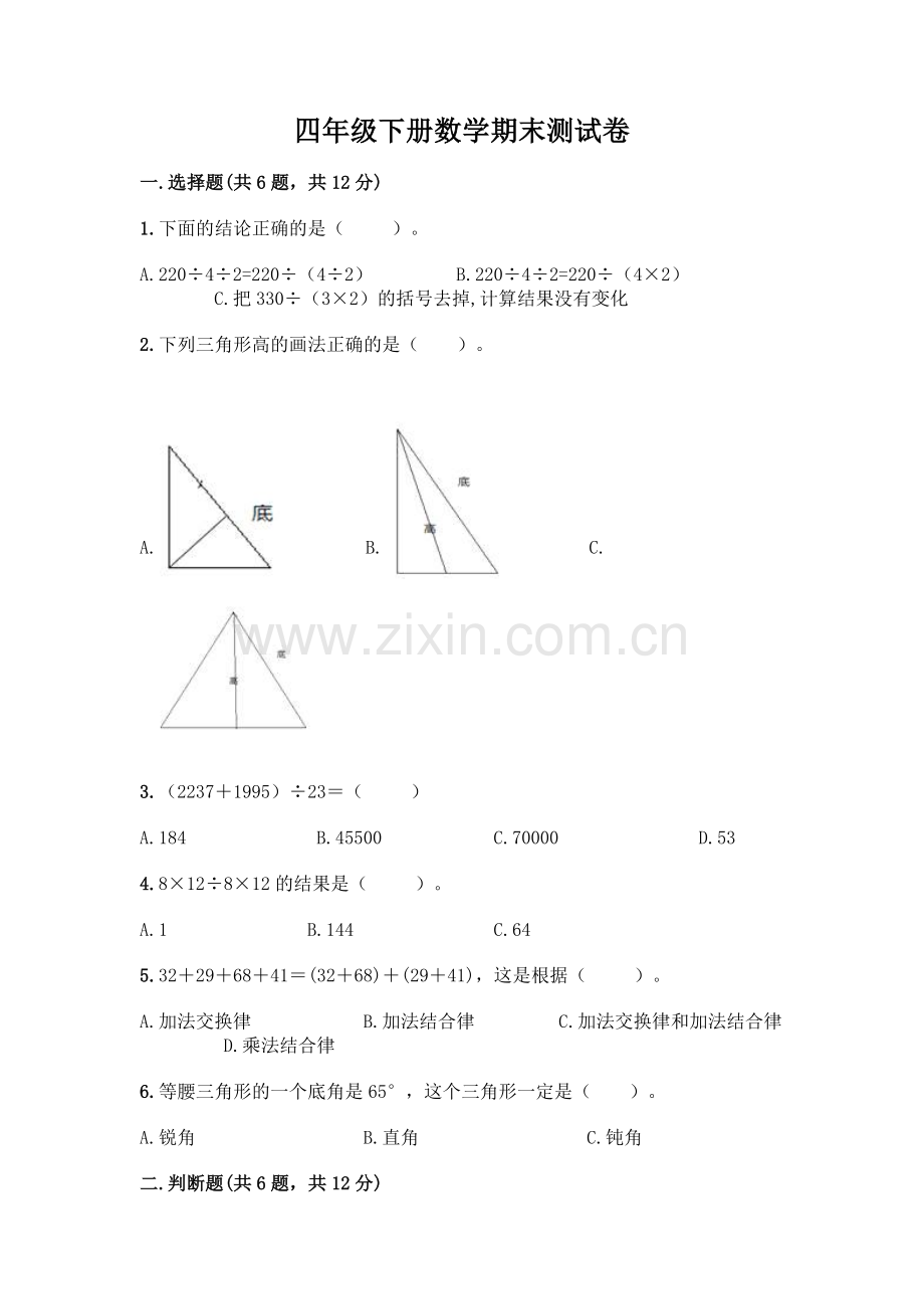 四年级下册数学期末测试卷及答案【网校专用】.docx_第1页